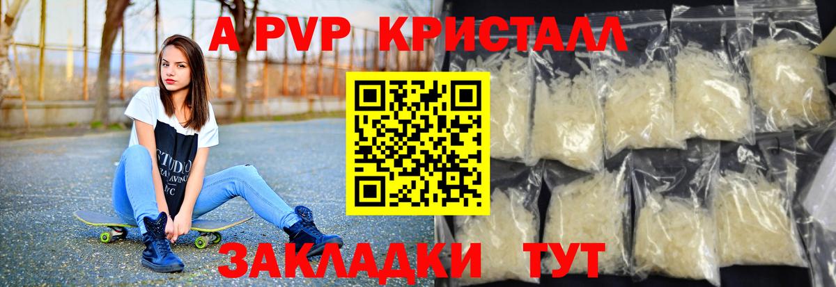 Альфа ПВП Crystall Шадринск