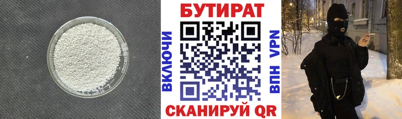где купить   Шадринск  БУТИРАТ 99% 