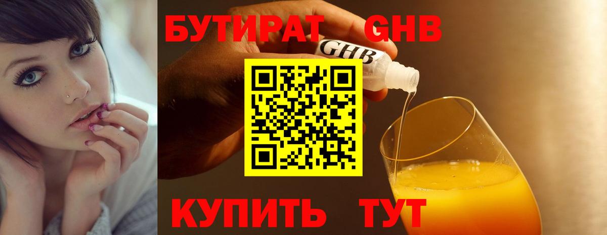 БУТИРАТ бутик Шадринск