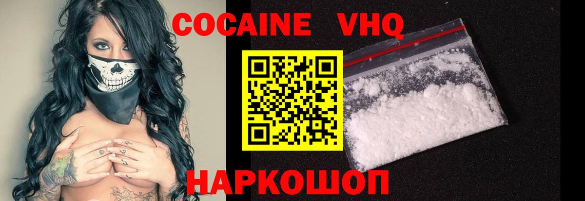 Шадринск  Cocaine Колумбийский  Вход с VPN 