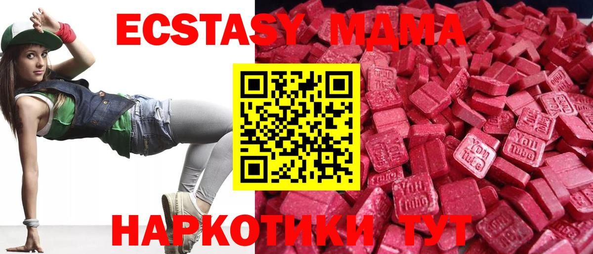 Экстази  Вход с VPN  Экстази XTC  Шадринск  Ecstasy XTC 
