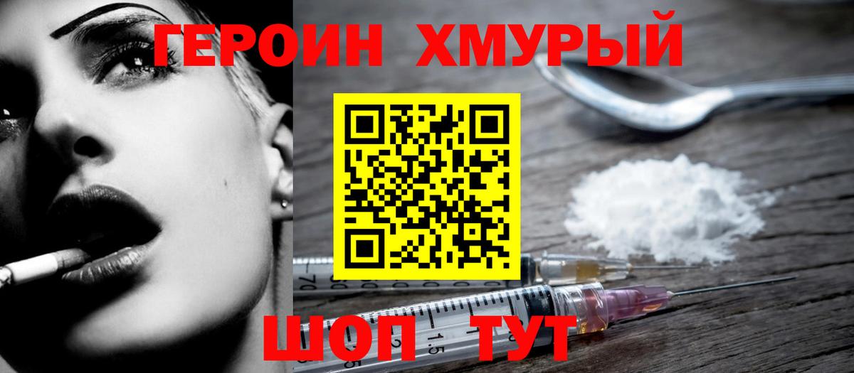 Героин белый  ГЕРОИН  Шадринск  Вход с VPN 