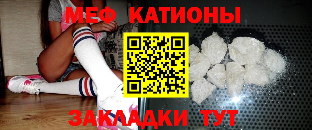 МЯУ-МЯУ кристаллы  Вход с VPN  Мефедрон  МЕФ  МЕФ mephedrone  Шадринск 