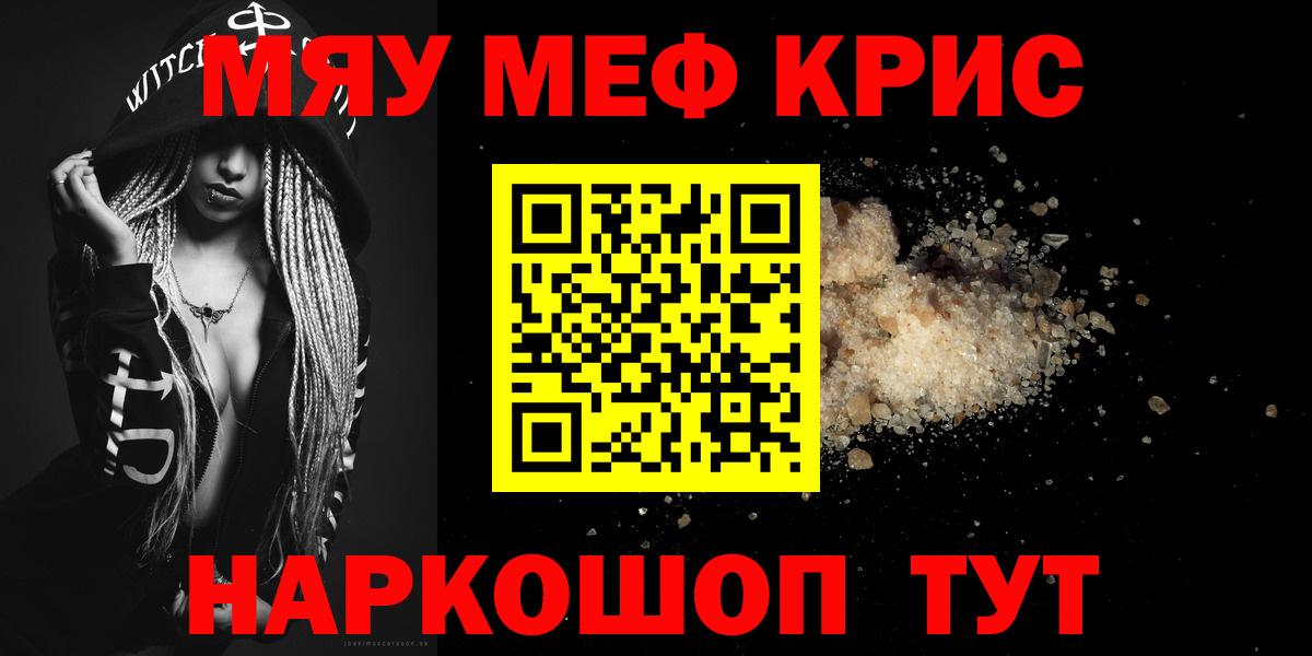 Меф мяу мяу  Шадринск
