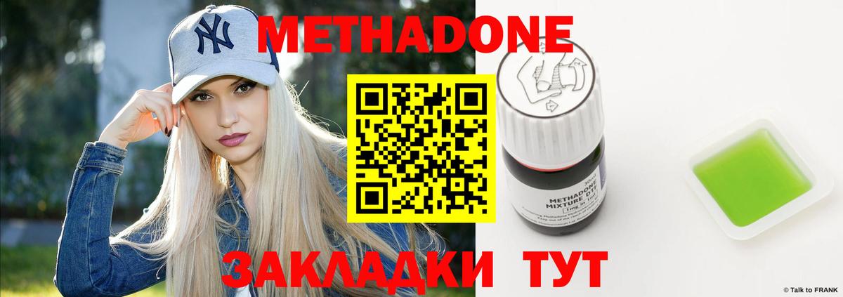 Шадринск  Метадон VHQ  Метадон мёд  Вход с VPN 